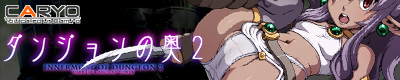 ダンジョンの奥2