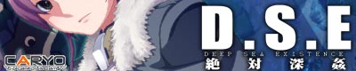 D.S.E 絶対深姦